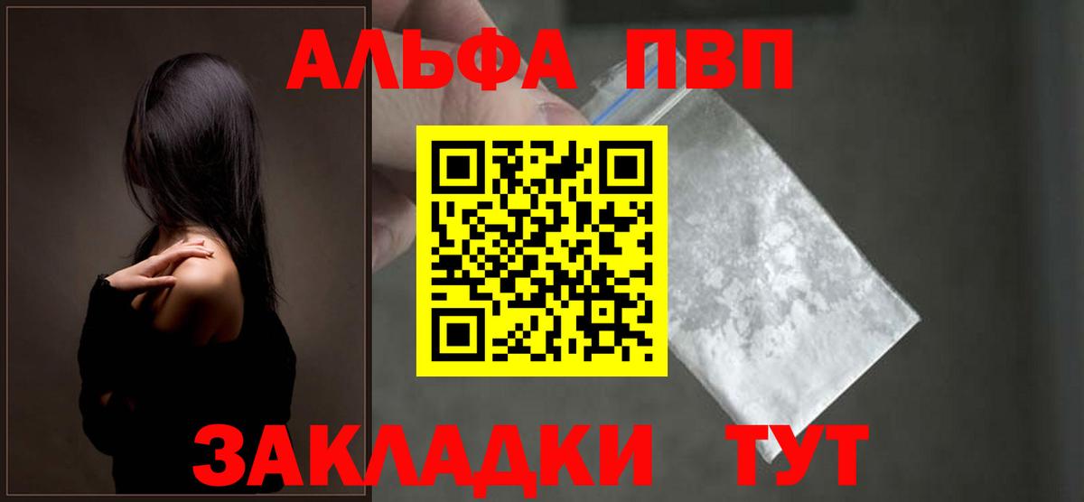Альфа ПВП крисы CK  APVP крисы CK  Вход с VPN  A PVP крисы CK  Добрянка 