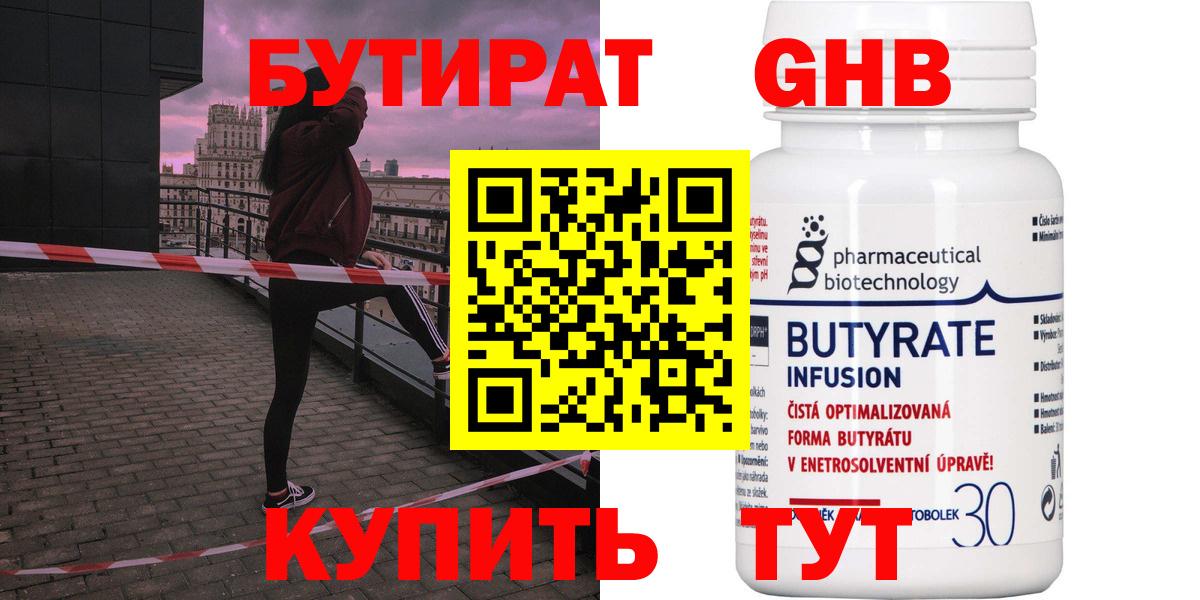 Добрянка  Бутират 99%  Вход с VPN 