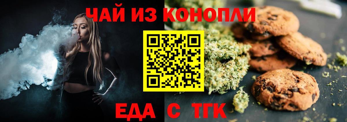 Еда ТГК конопля  Вход с VPN  Добрянка 