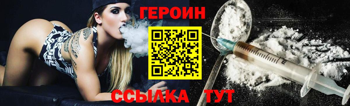 Добрянка  ГЕРОИН VHQ  Вход с VPN 